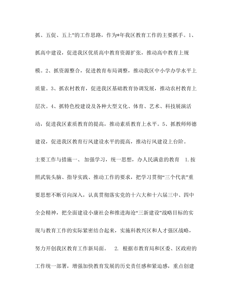 区年终工作计划_第2页