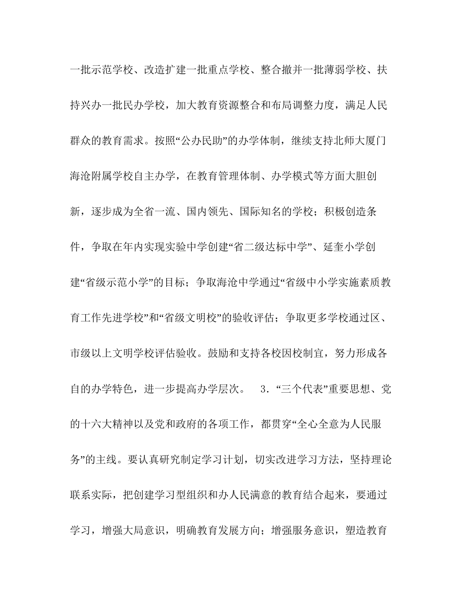 区年终工作计划_第3页