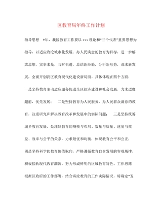 区年终工作计划