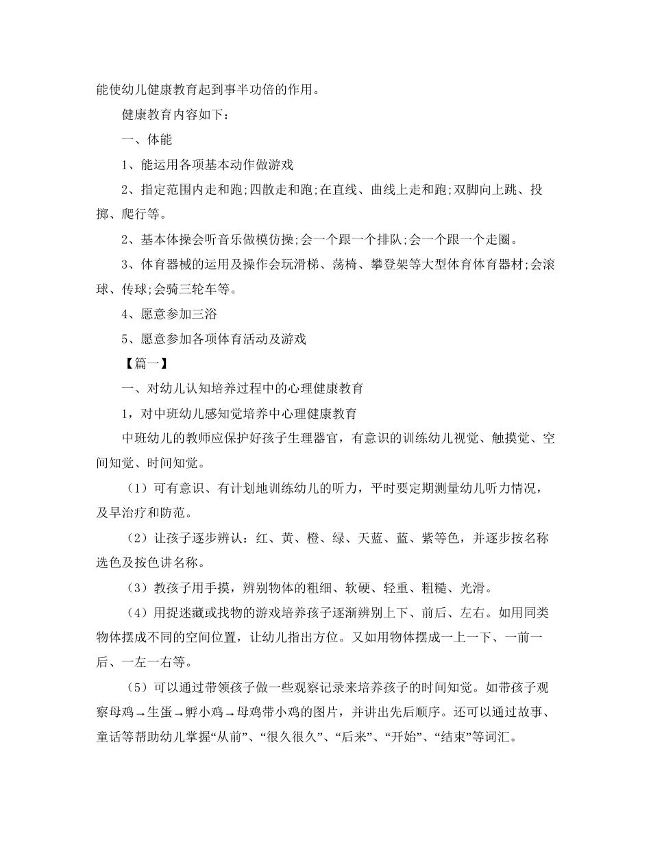 幼儿园心理健康教育工作计划范本三篇_第2页