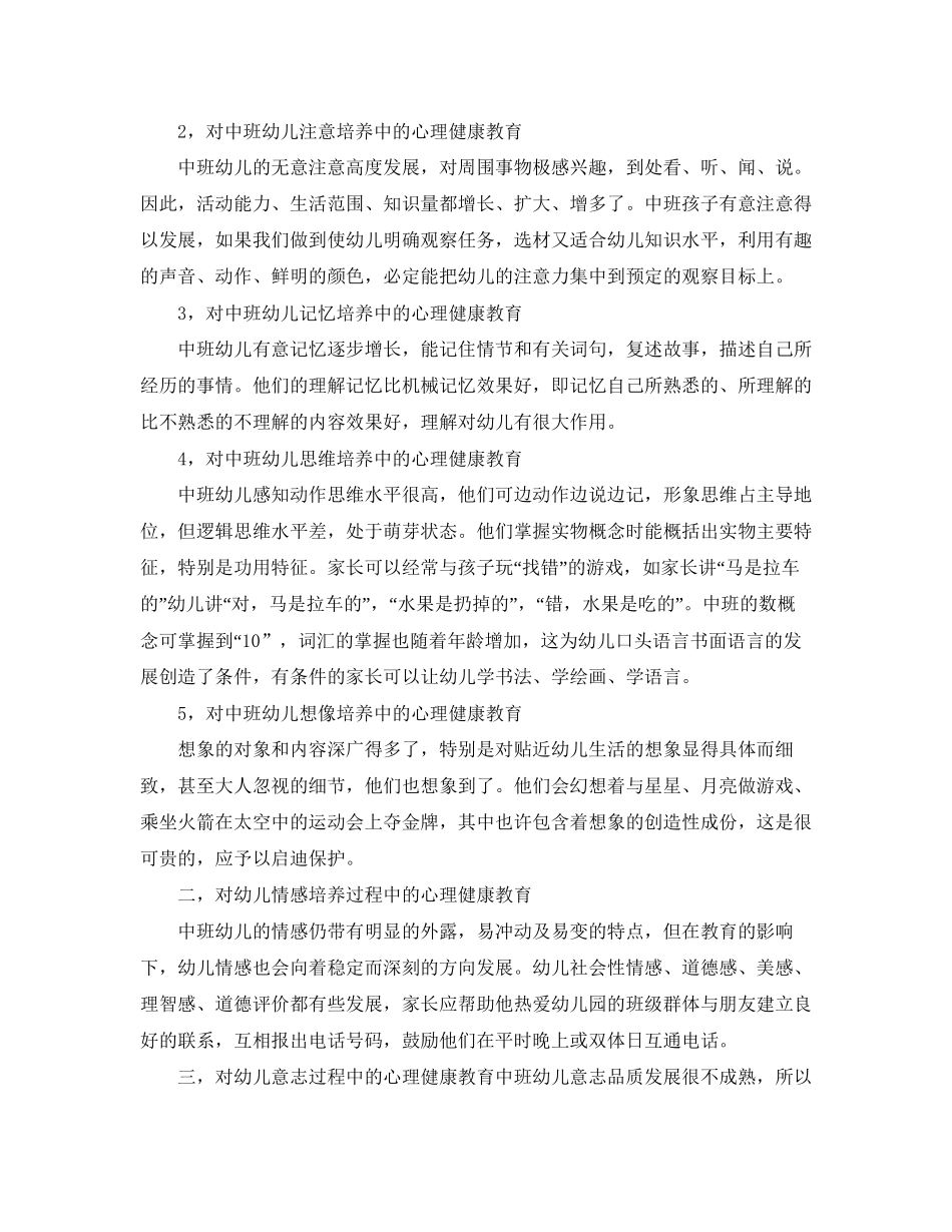 幼儿园心理健康教育工作计划范本三篇_第3页