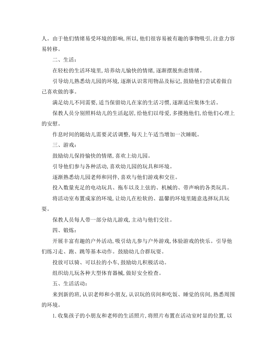 幼儿园托班班级计划表_第3页