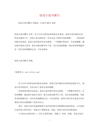 创业计划书撰写2)