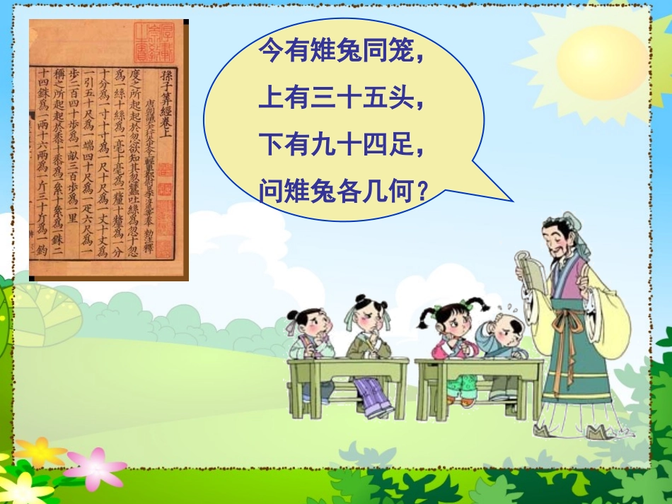 鸡兔同笼课件 (3)_第2页