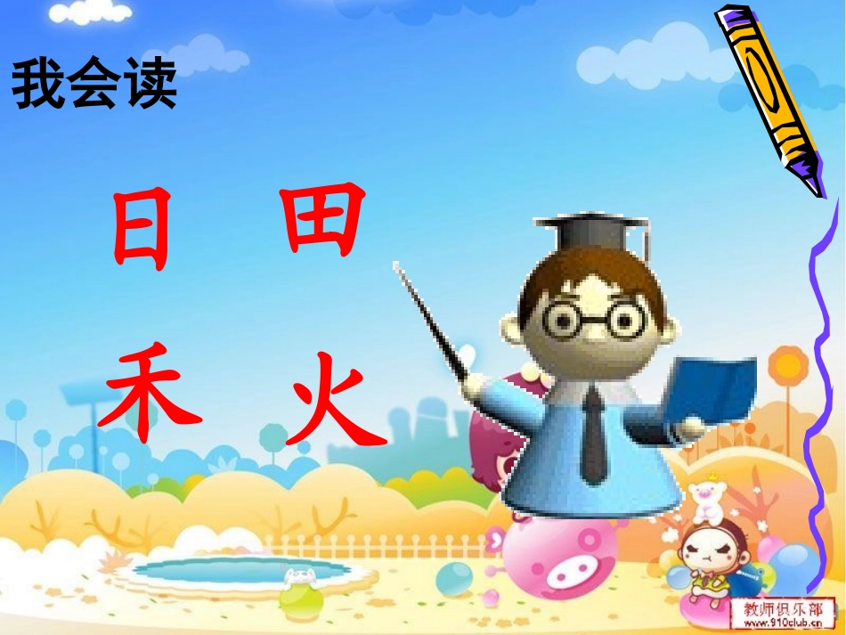 上课篇《识字四日月耳目》_第2页