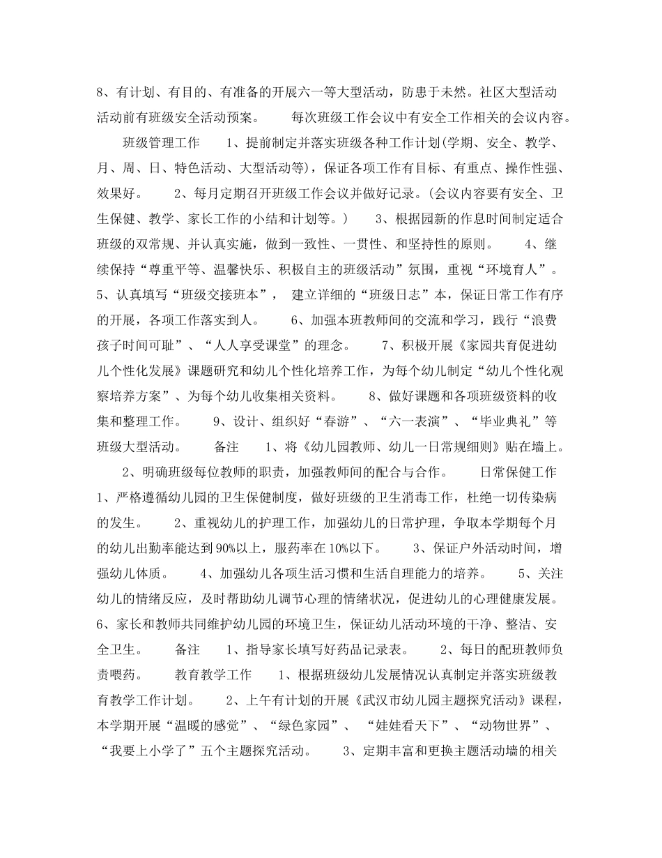 2020年下半年幼儿园教师个人工作计划范文1)_第2页