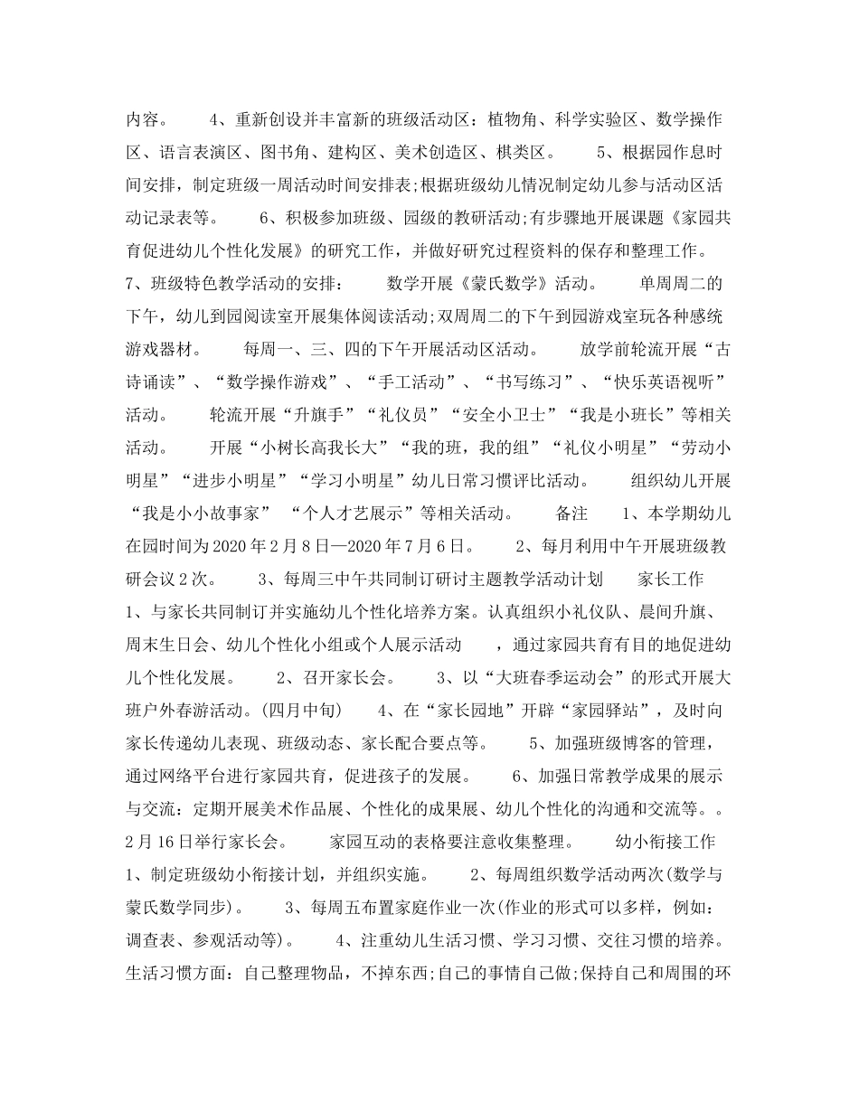 2020年下半年幼儿园教师个人工作计划范文1)_第3页