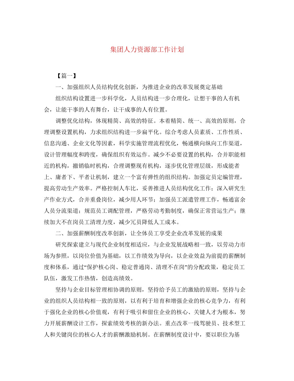 集团人力资源部工作计划_第1页