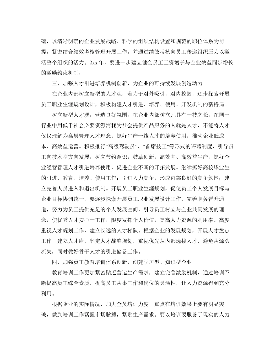 集团人力资源部工作计划_第2页