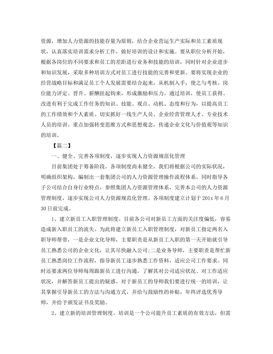 集团人力资源部工作计划_第3页