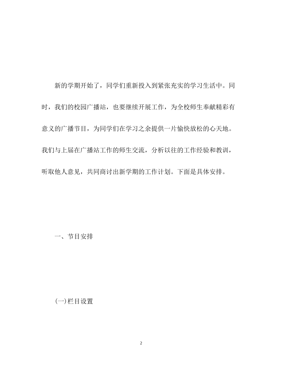 新学期工作计划怎么写_第2页