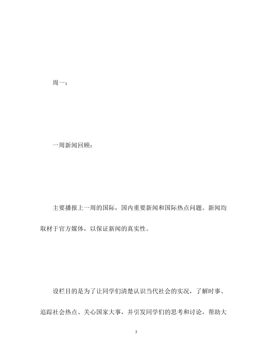 新学期工作计划怎么写_第3页