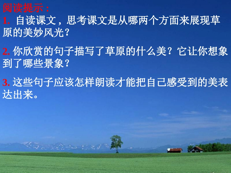 《草原》课件 (2)_第2页