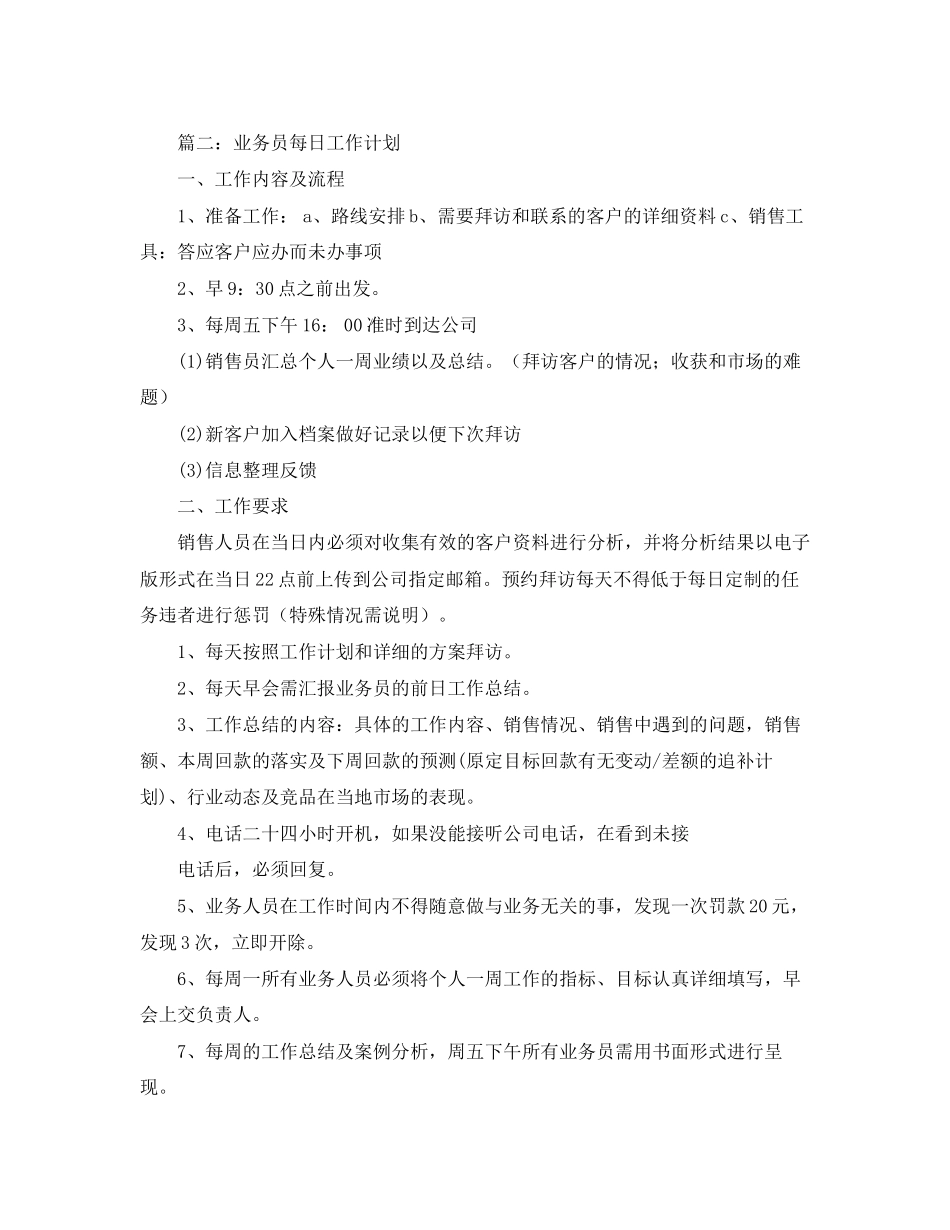 销售业务员的周工作计划范文_第2页