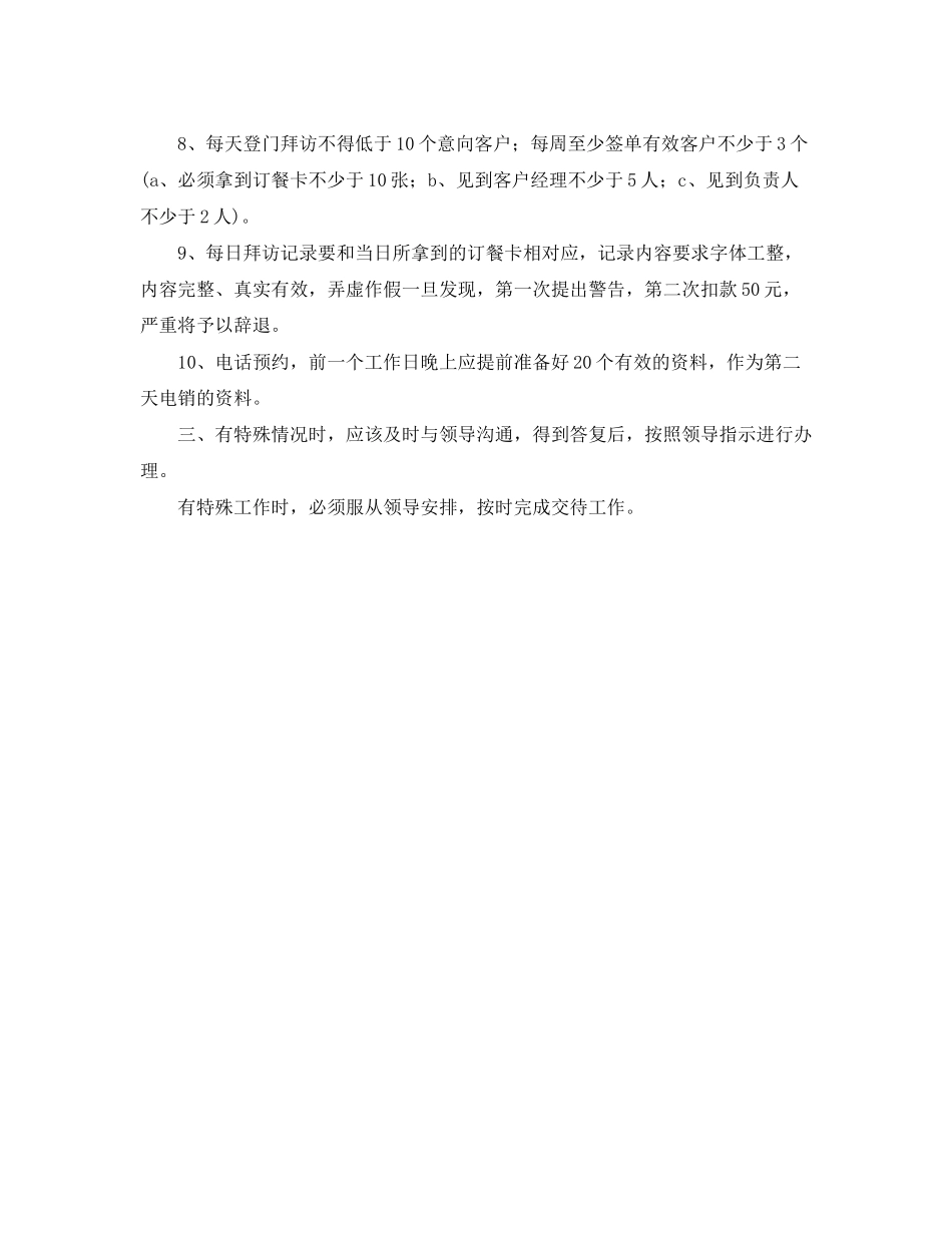 销售业务员的周工作计划范文_第3页