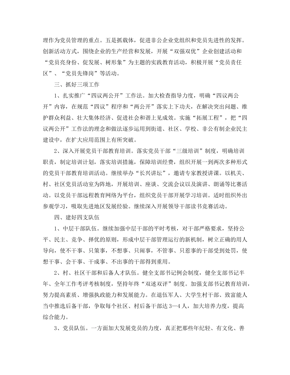 2020年街道党委工作计划范本_第2页