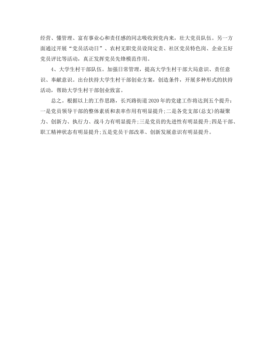 2020年街道党委工作计划范本_第3页