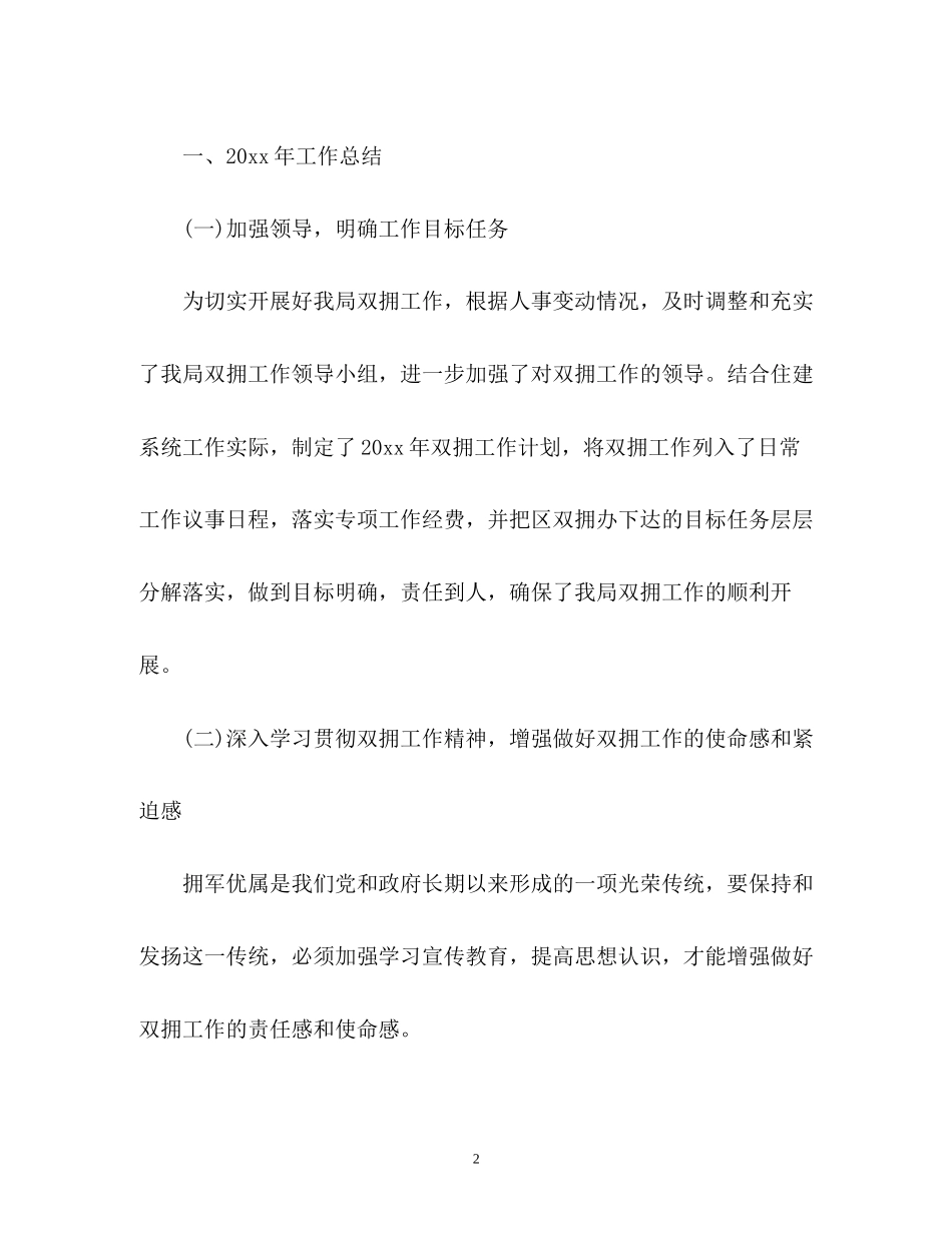 双拥工作总结及工作计划_第2页