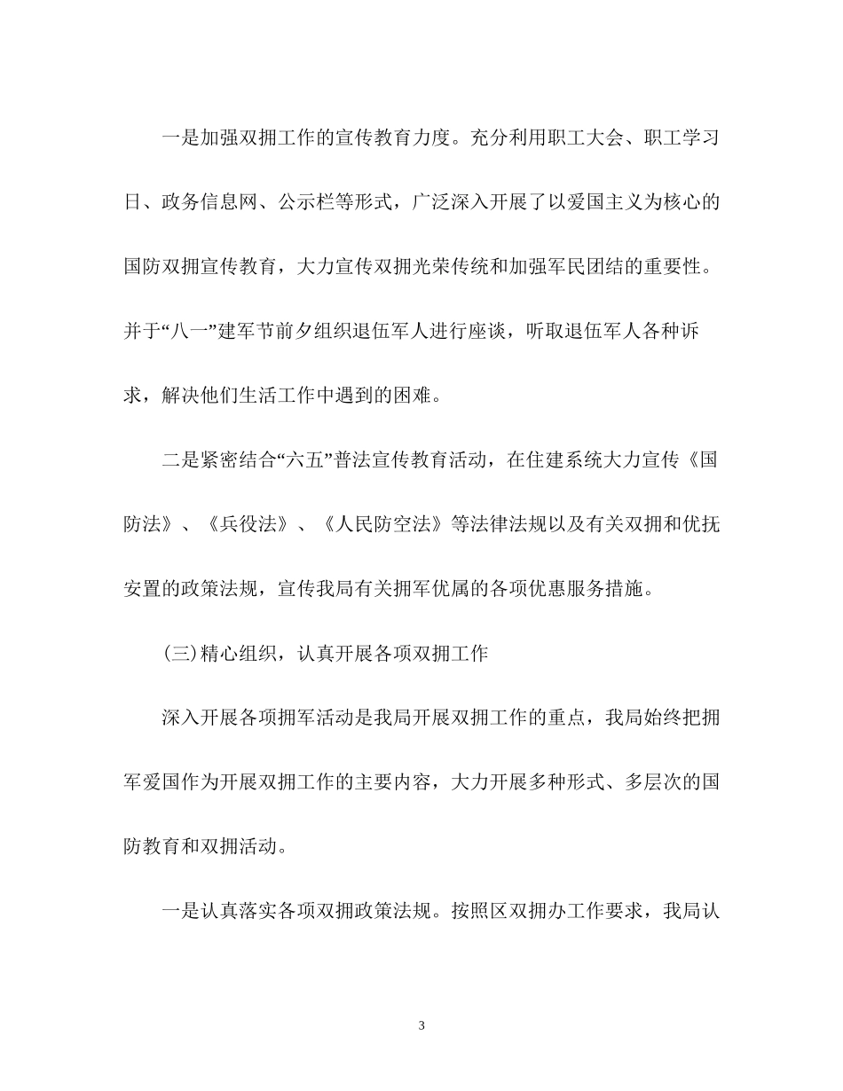 双拥工作总结及工作计划_第3页