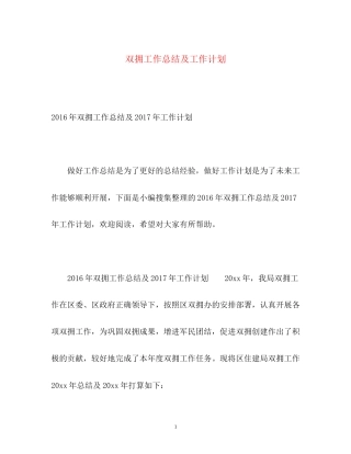 双拥工作总结及工作计划