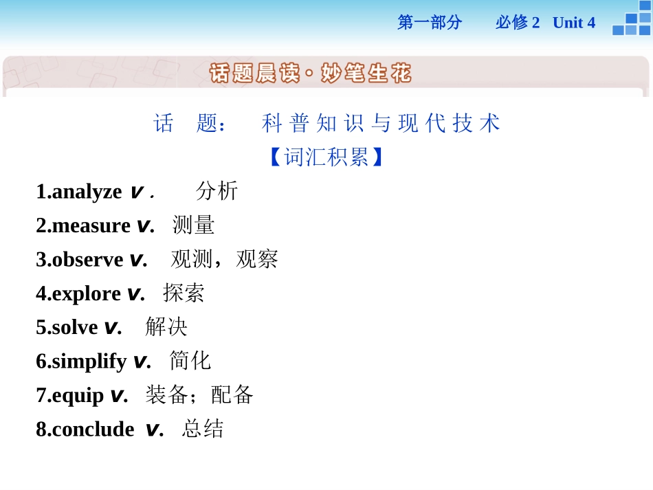 必修2Unit4_第2页