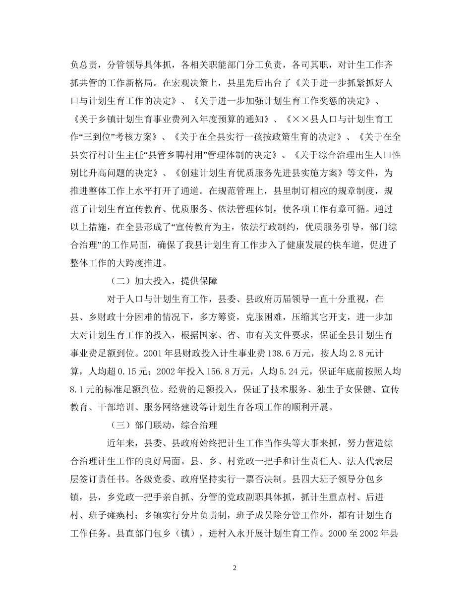 县计划生育优质服务工作典型材料_第2页