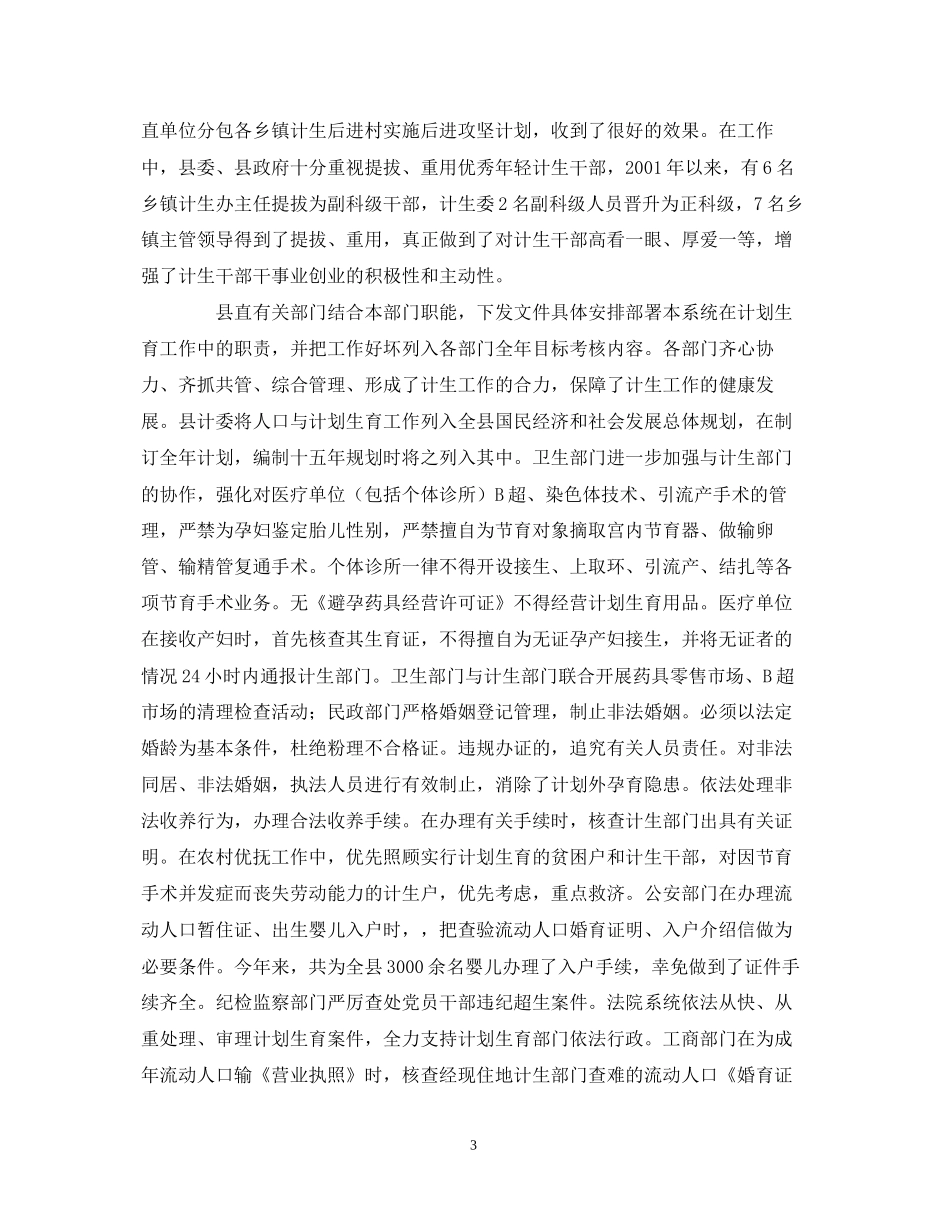 县计划生育优质服务工作典型材料_第3页