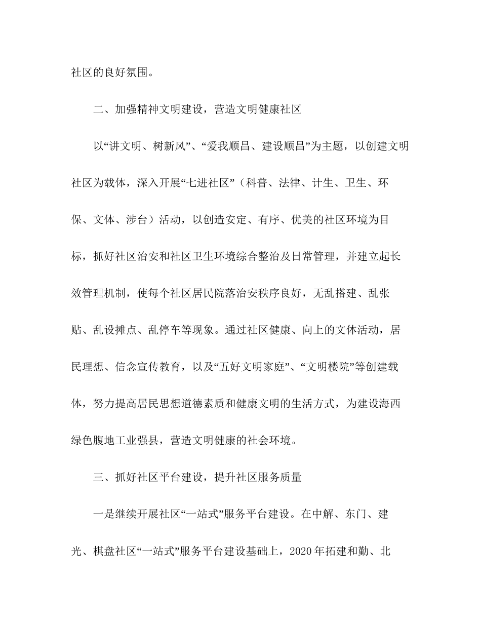 社区建设工作计划_第2页