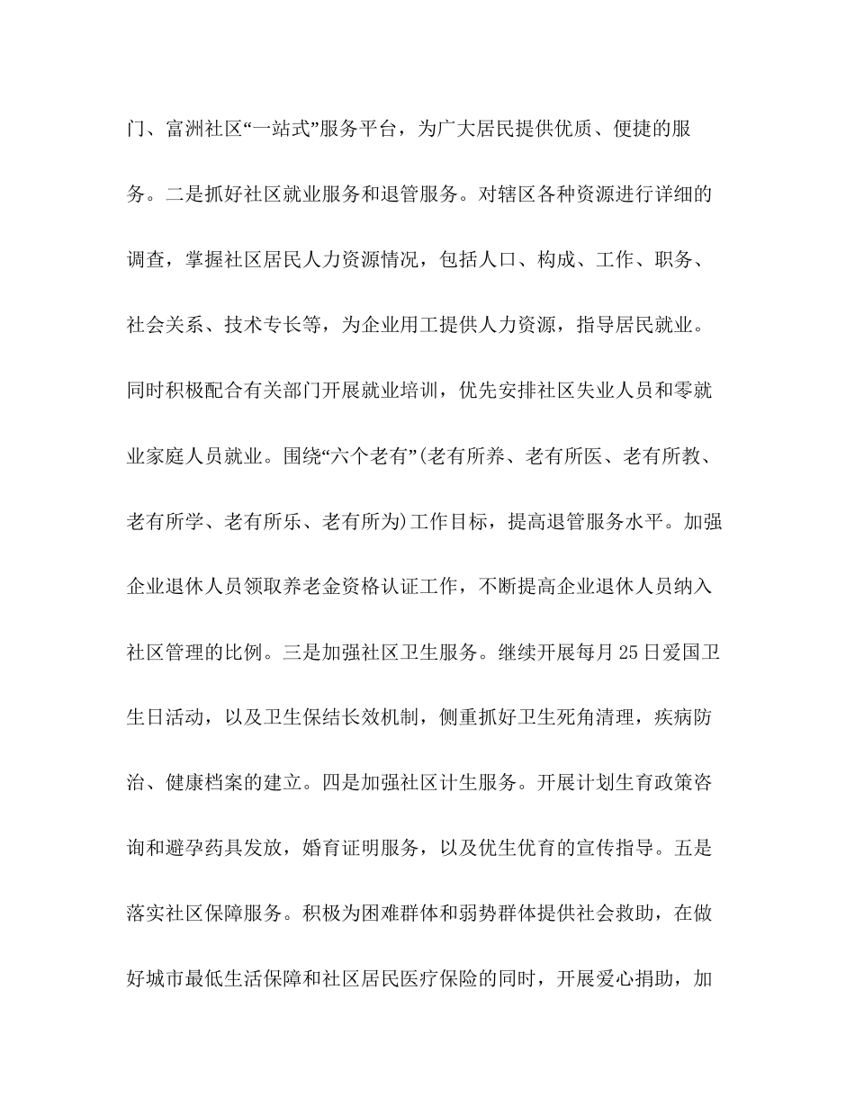 社区建设工作计划_第3页