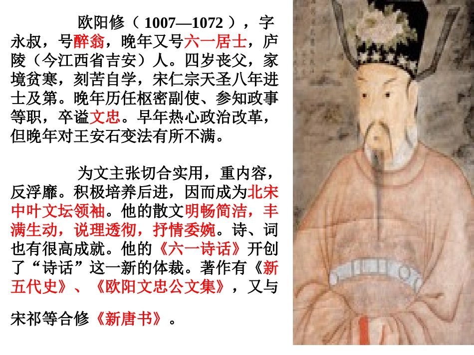 《伶官传序》课件_第3页