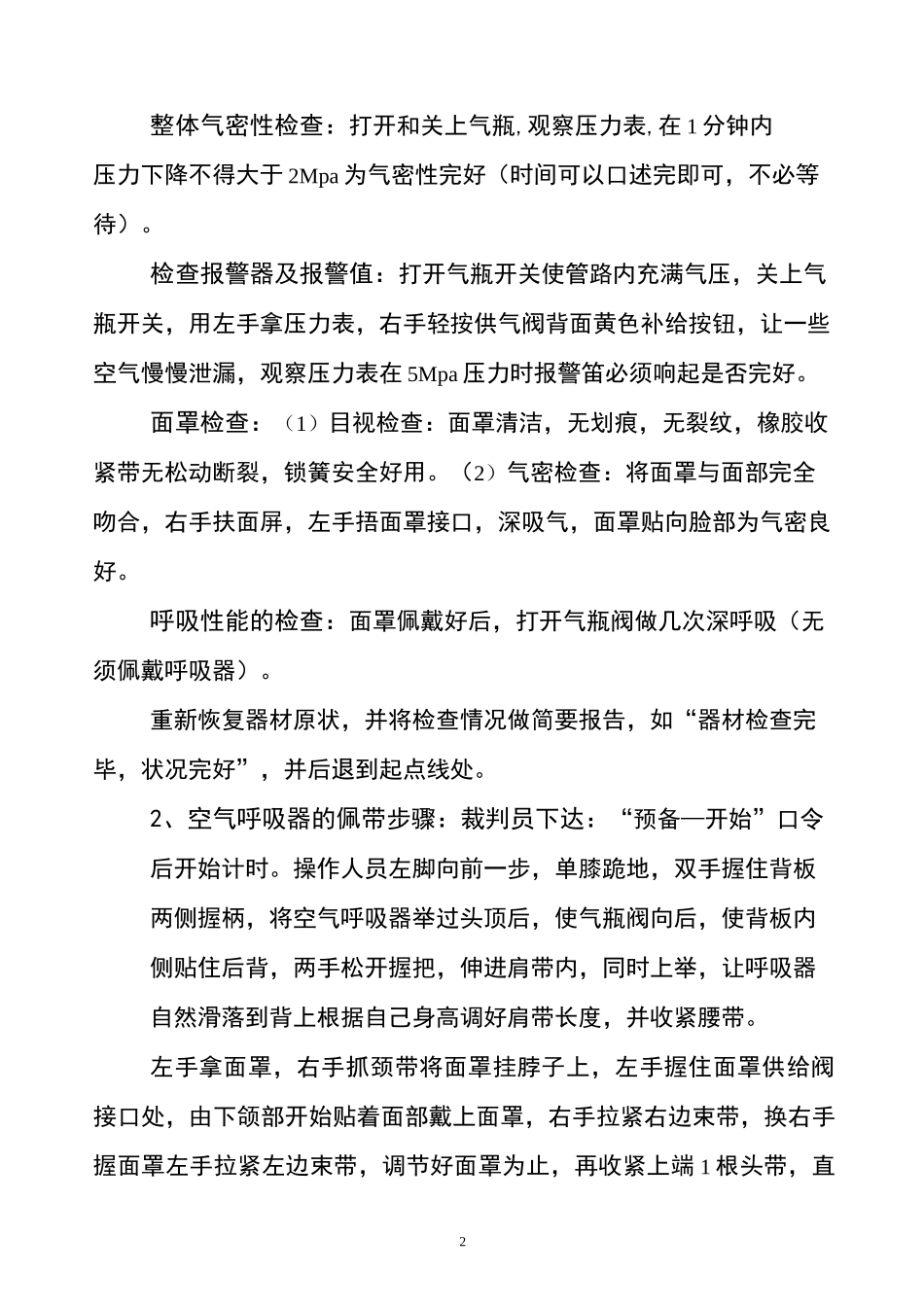 有限空间救援比赛(空呼、心脏复苏)_第2页