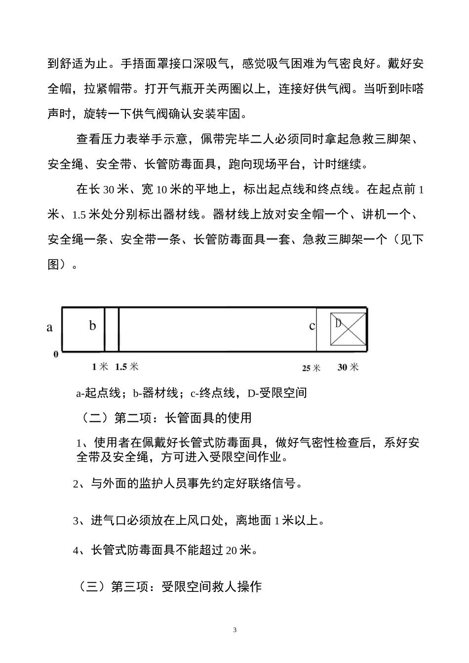 有限空间救援比赛(空呼、心脏复苏)_第3页