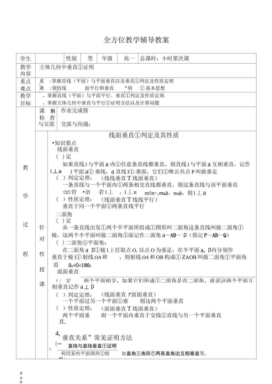 立体几何中垂直的证明_第1页