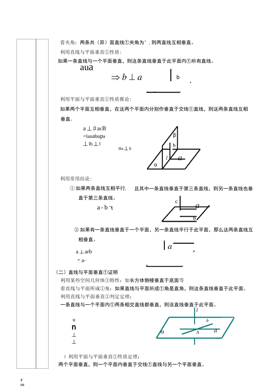 立体几何中垂直的证明_第2页