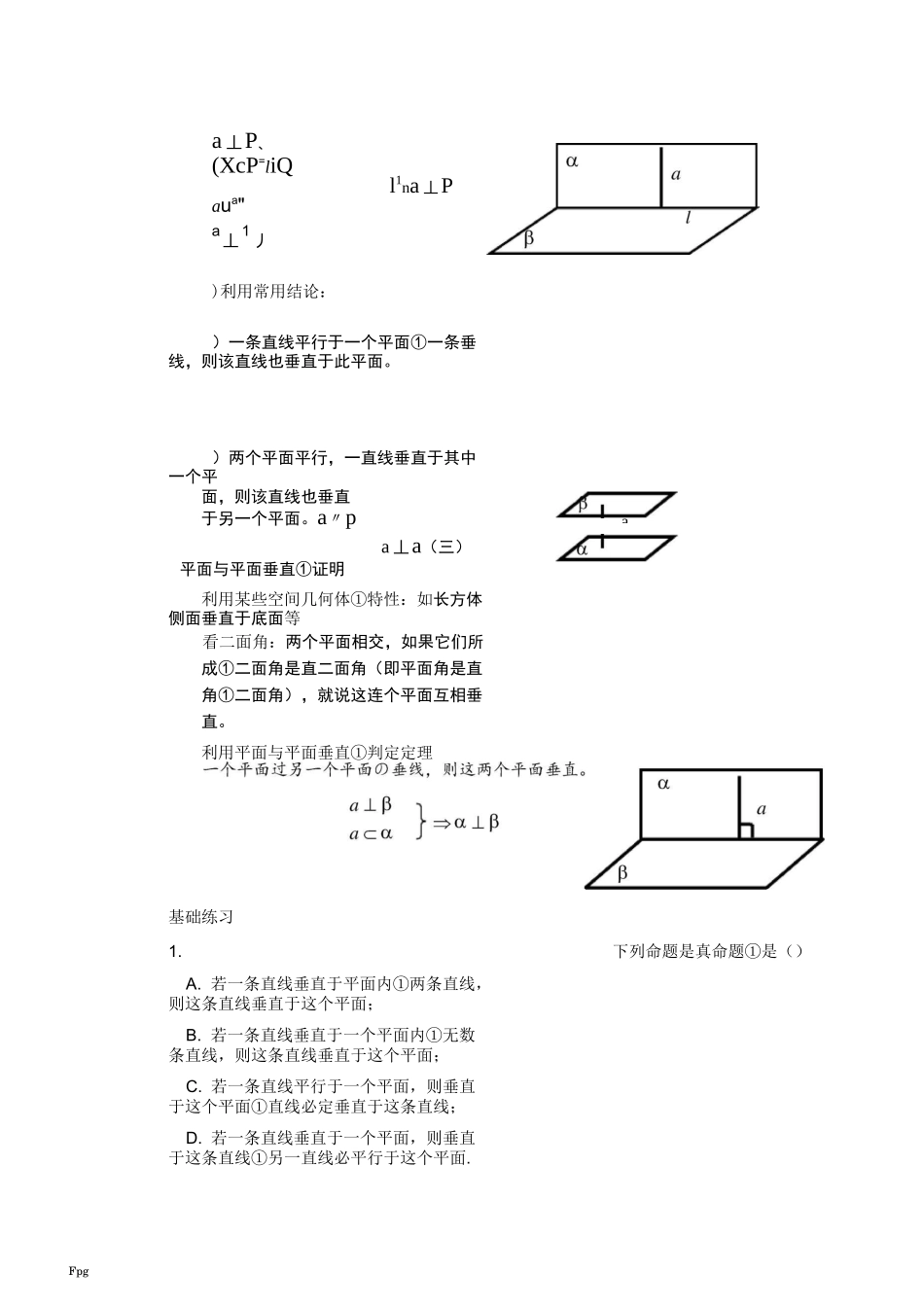 立体几何中垂直的证明_第3页