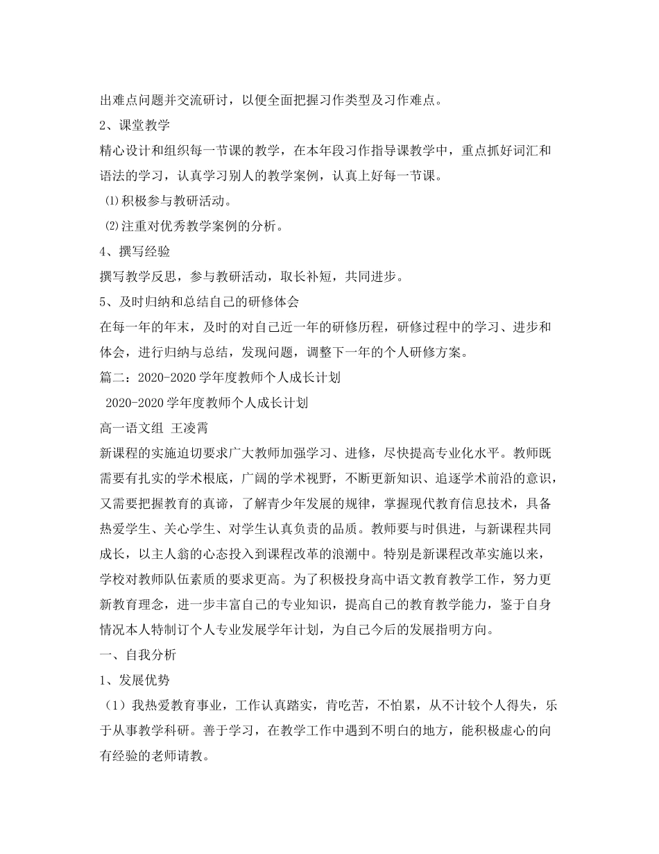 2020年教师个人研修计划_第2页