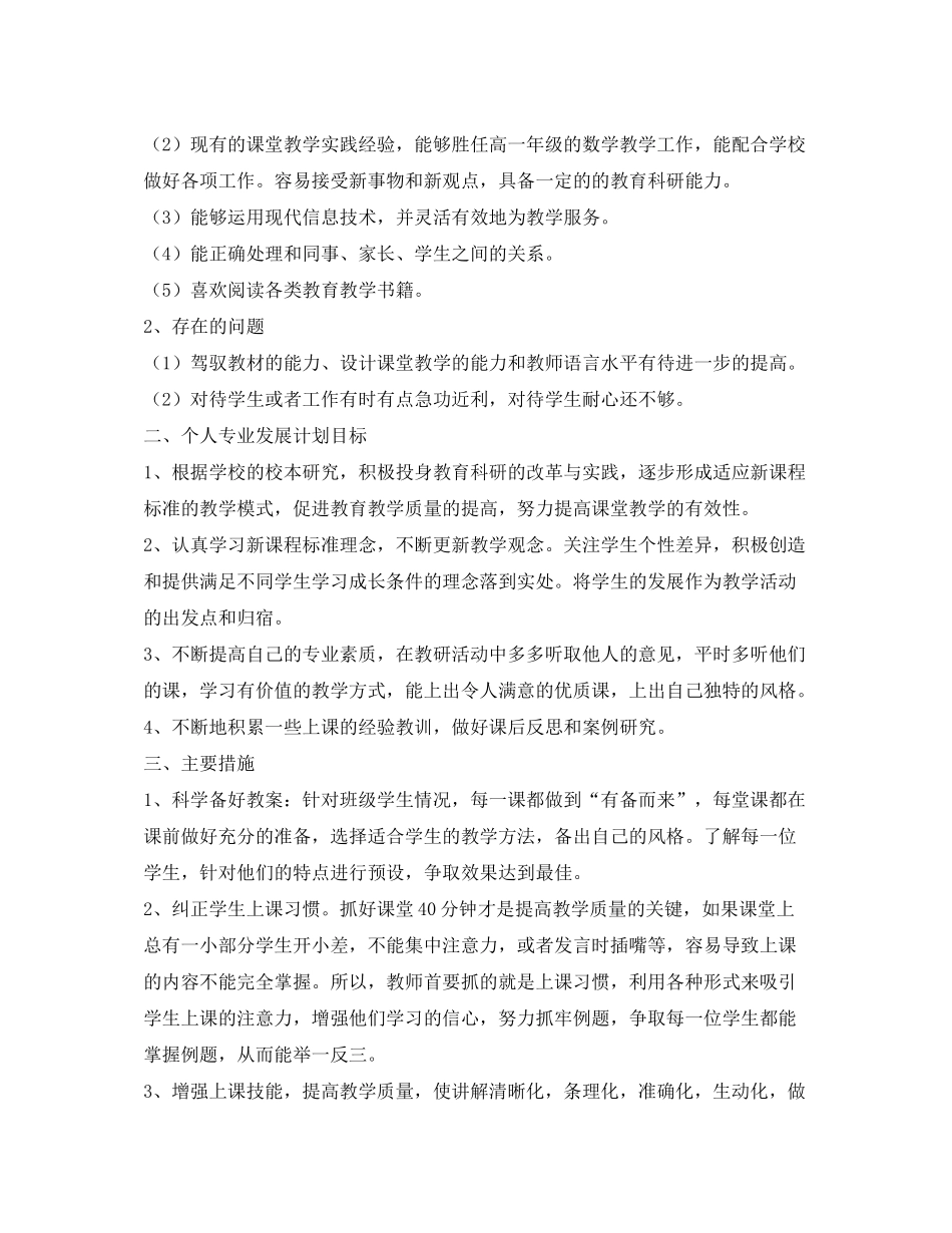 2020年教师个人研修计划_第3页