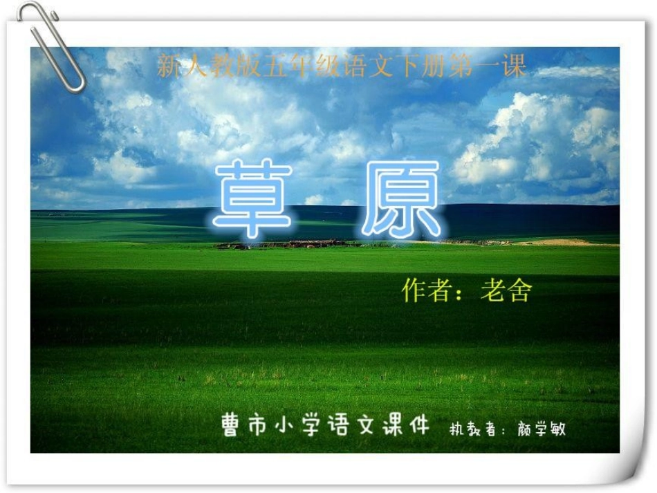转载五年级语文《草原》课件_第2页