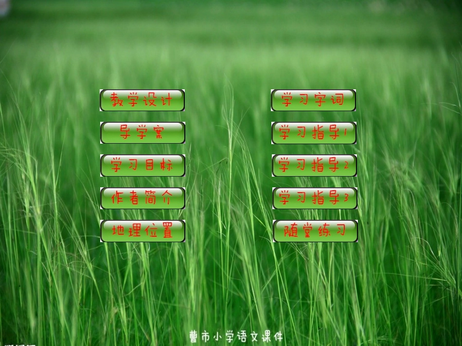 转载五年级语文《草原》课件_第3页