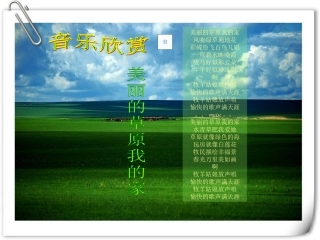 转载五年级语文《草原》课件