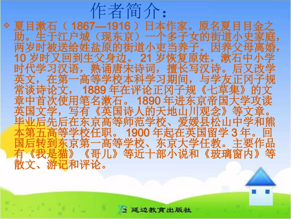 《我是猫》课件 (2)_第2页