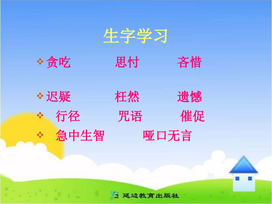 《我是猫》课件 (2)_第3页