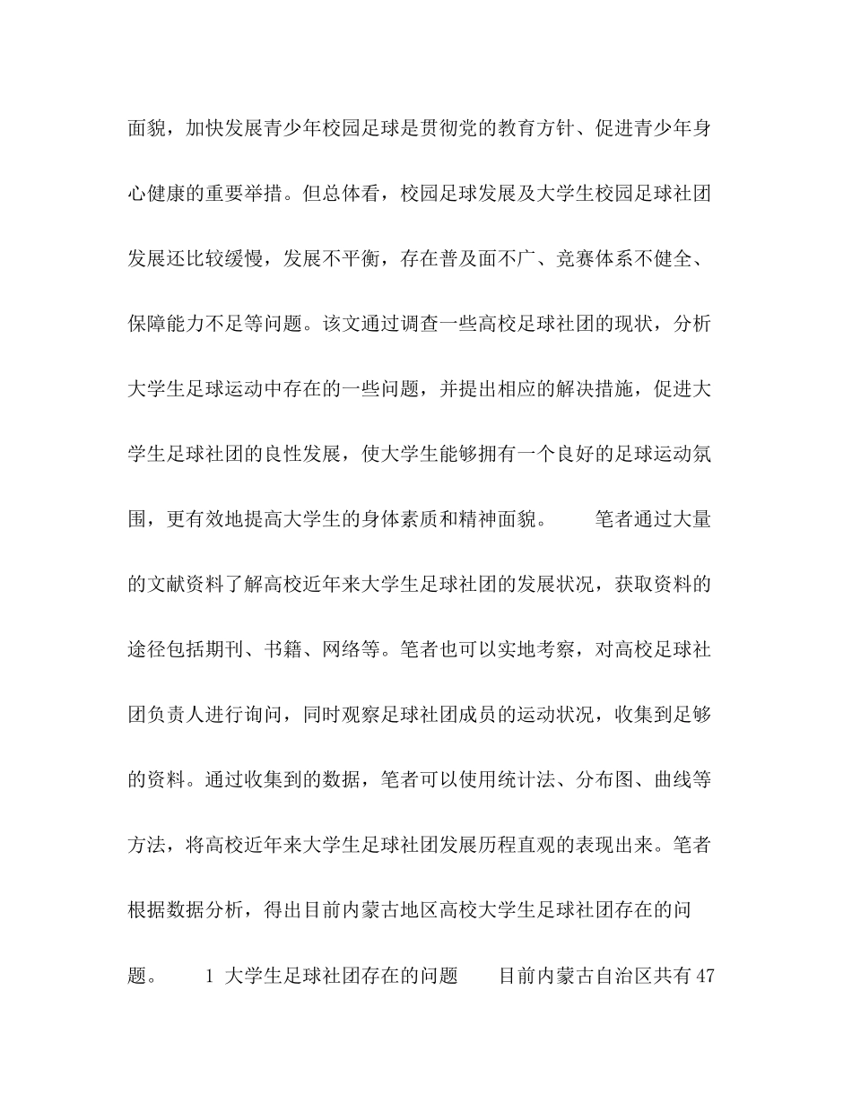 大学生足球社团调研和发展计划①_第2页