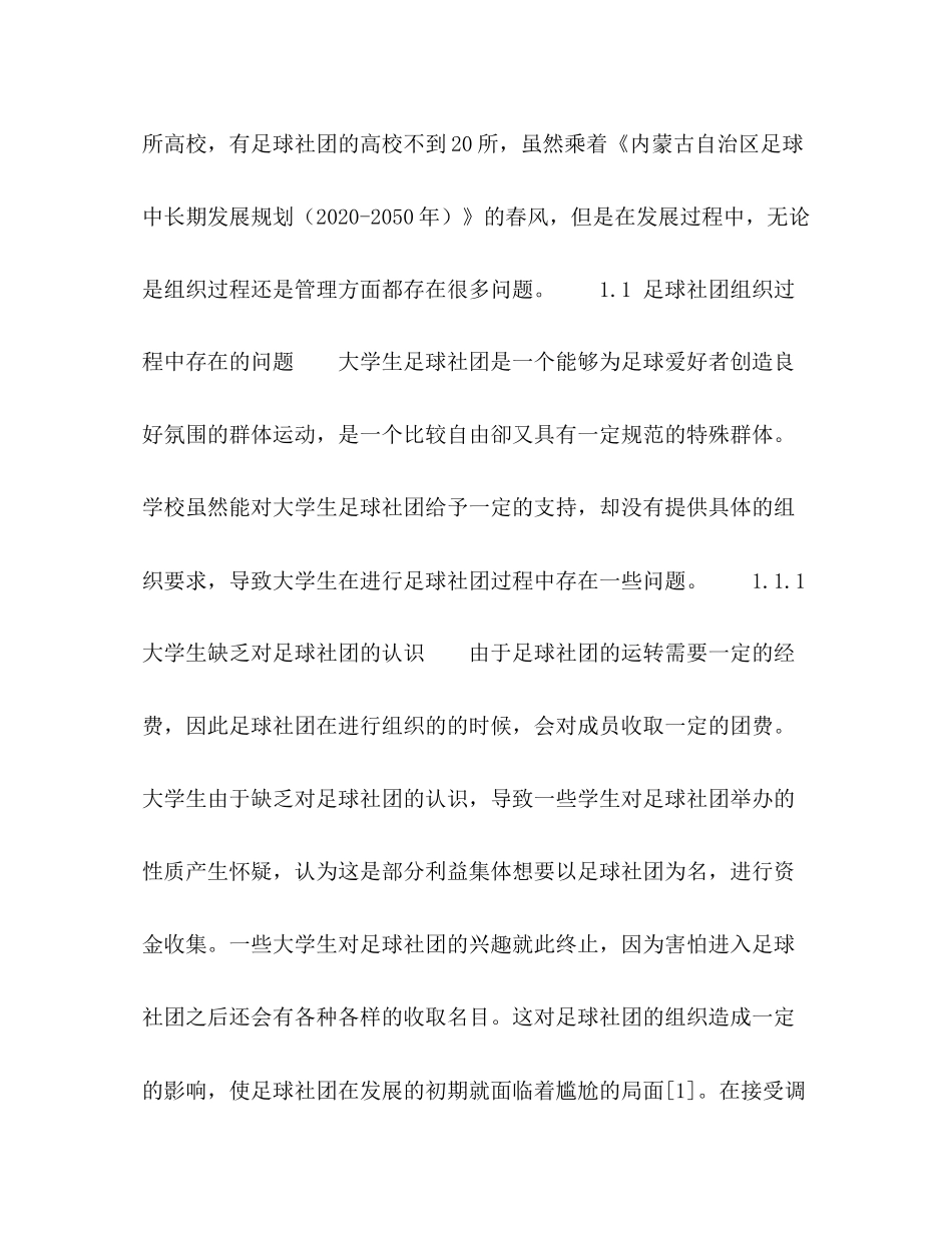 大学生足球社团调研和发展计划①_第3页