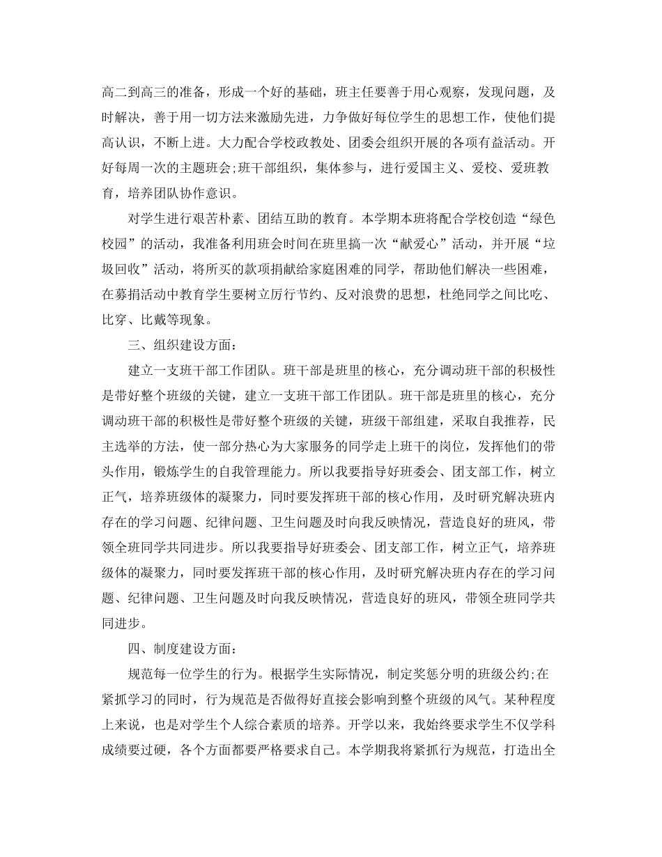 2020年秋季高二上学期班主任工作计划_第2页