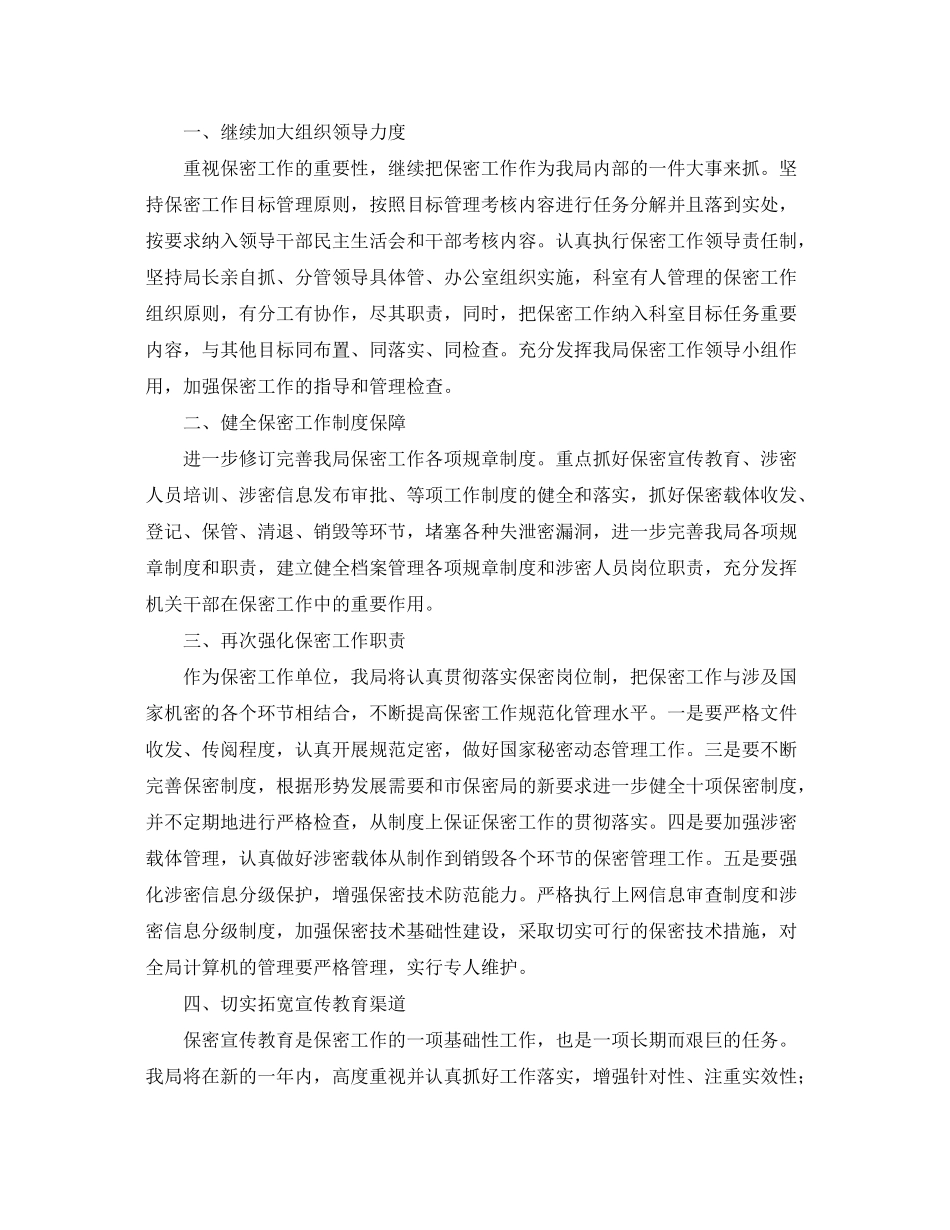 2020年度保密工作计划范本_年度保密工作计划范文_第3页