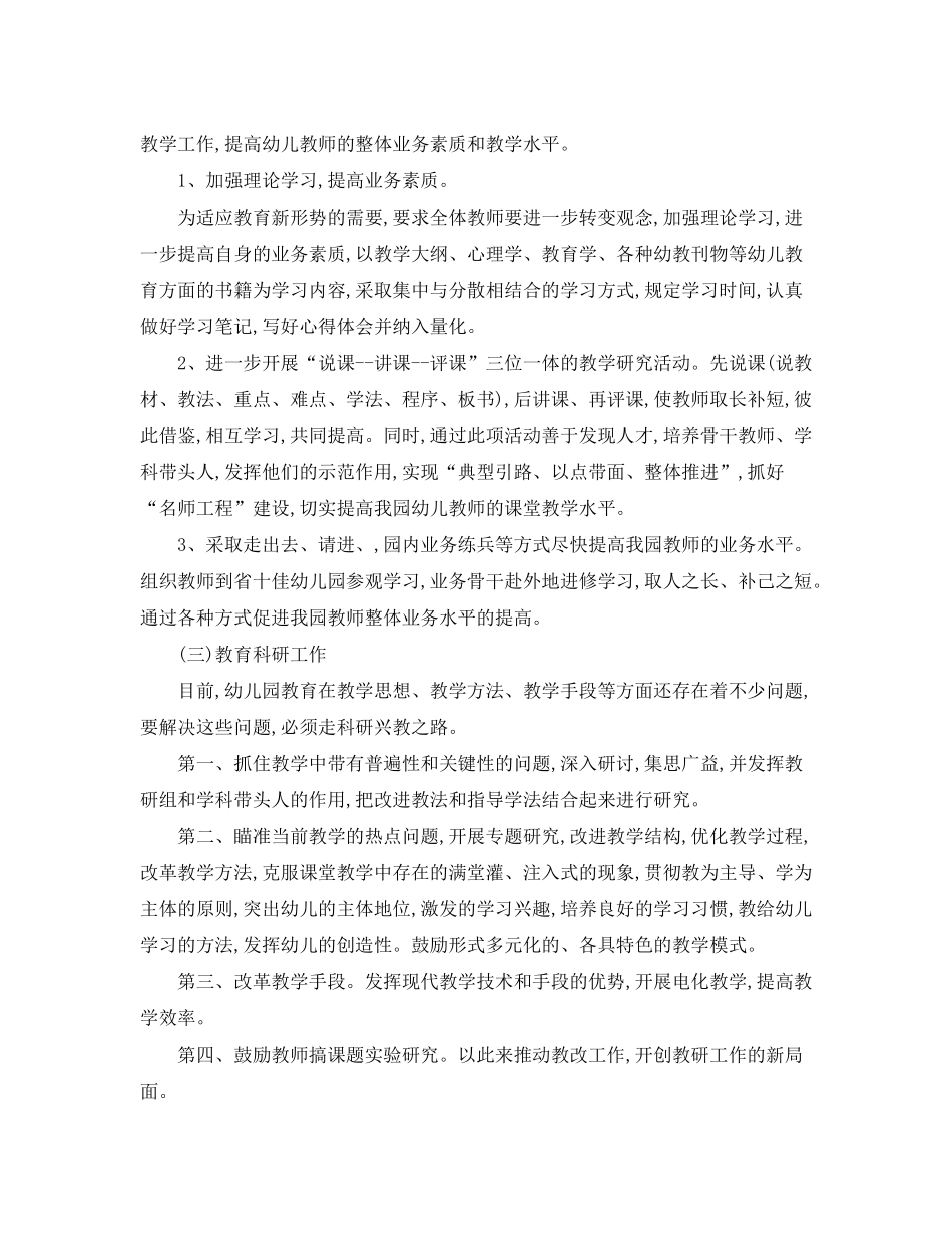 2020年幼儿园工会工作计划_第2页