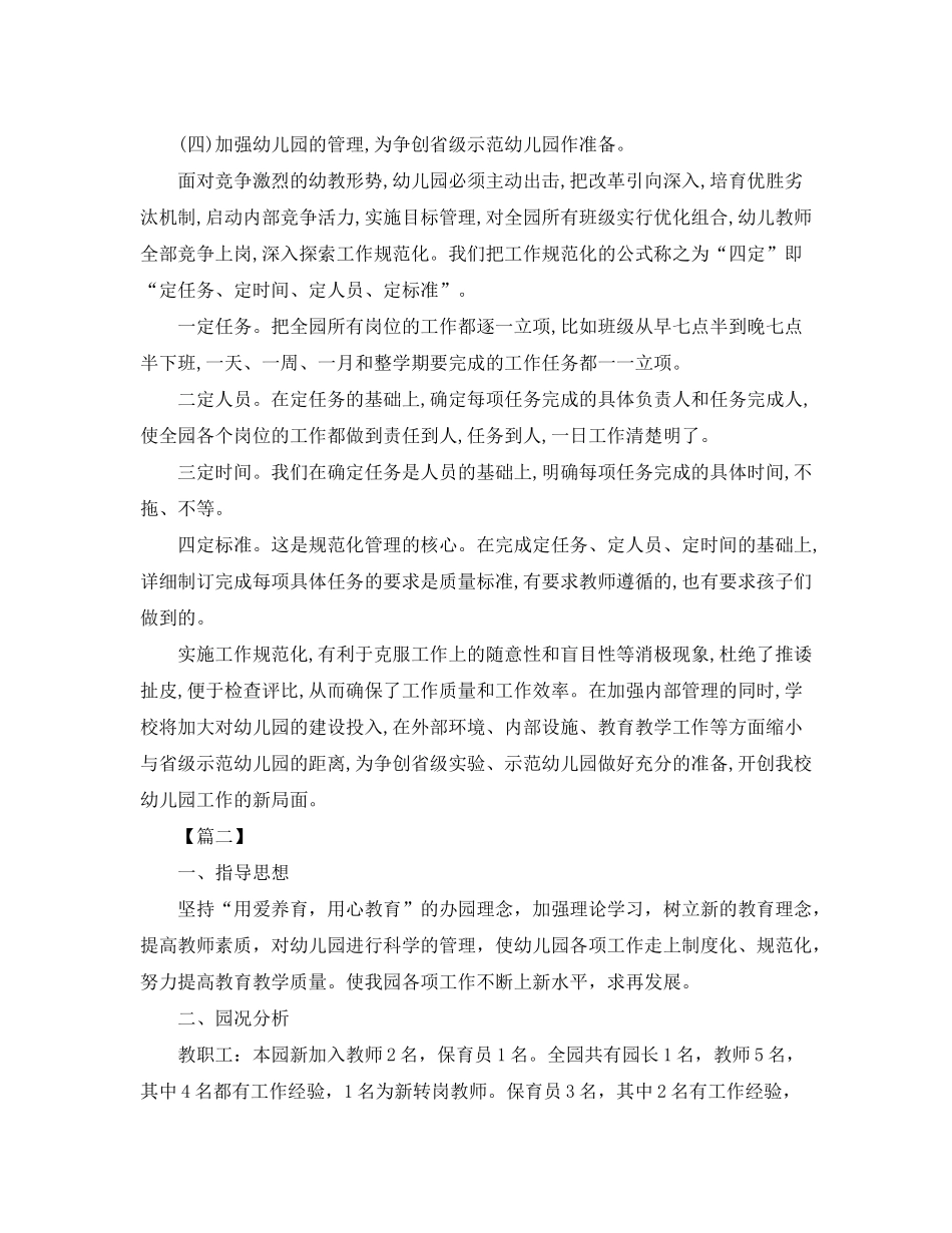 2020年幼儿园工会工作计划_第3页