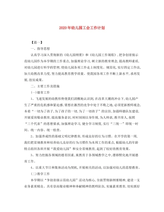 2020年幼儿园工会工作计划