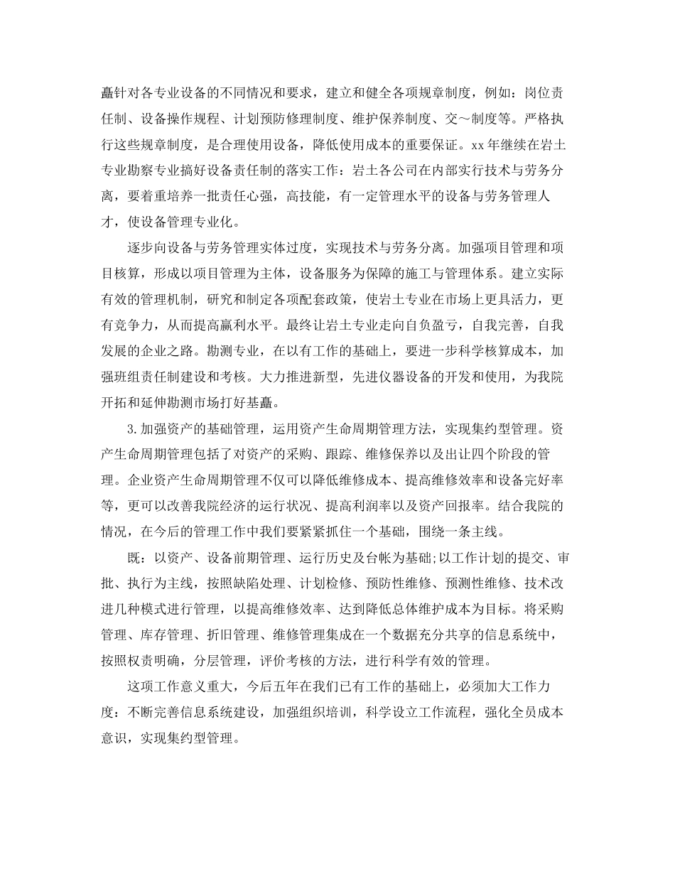 勘察设计师工作计划范文2_第2页